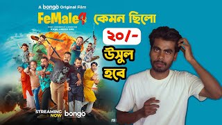 Female 4 Natok Review 2024  Polash  Kajol Arefin Ome  Eid Ul Adha Bangla Natok 2024 [upl. by Normie199]