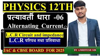 Do4 you  WHAT IS LCR CIRCUIT IMPEDANCE AND ITS DERIVATION  LCR परिपथ तथा प्रतिबाधा क्या है [upl. by Bergwall]