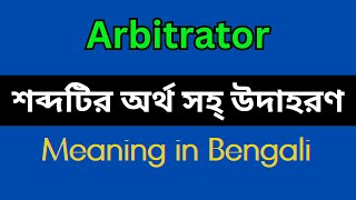 Arbitrator Meaning in BengaliArbitrator Mane Ki Arbitrator Explain in Bengali [upl. by Anilesor]