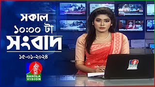 সকাল ১০টার বাংলাভিশন সংবাদ  Bangla News  15 January 2024  1000 AM  Banglavision News [upl. by Nary745]