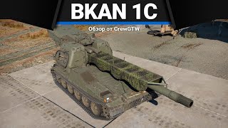 Bkan 1C КОНВЕЙЕР СМЕРТИ в War Thunder [upl. by Santos]