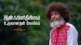 🔴🔴🔴 இன்ஃபினிதீயிஸம் உருவானதன் நோக்கம்  infinitheism day  Mahatria [upl. by Abdella751]