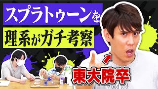 【新作記念】東大卒がスプラトゥーン3を100倍楽しめるようになる研究してみた [upl. by Els]