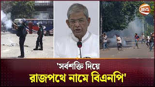 জুলাই গণহত্যায় ৪২২ জন বিএনপি নেতাকর্মী মারা যায়  BNP  Mirza Fakhrul  Quota Andolon [upl. by Seumas]