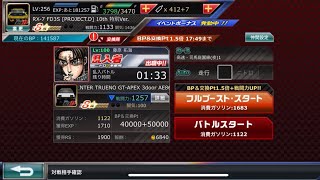 ドリスピ 多分最強乱入者 戦闘力1257 藤原拓海 撃破 [upl. by Carn]