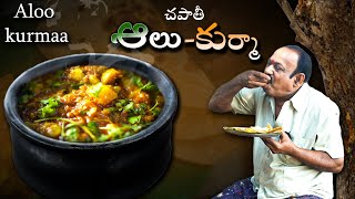 Chapathi  Aloo kurma  చపాతీ  ఆలు కుర్మా  Super Hit Combination  village style [upl. by Yeldahc]