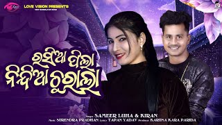 Rasia Pila Nindiya Churala  Sambalpuri Studio Version  SameerampKiran  Manu Love Vision Presents [upl. by Kushner]