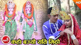 New Nepali Bhajan 20742017  Kaha Bajyo  Laxmi Giri [upl. by Oiratno]