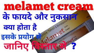 Melamet cream use in hindi  Benifits  sideffect  melamet cream  Tech [upl. by Joh87]