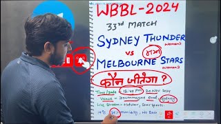 Wbbl 2024 33rd match predictionthunder women vs star women predictionsytw vs mlsw Dream11 team [upl. by Suckram]