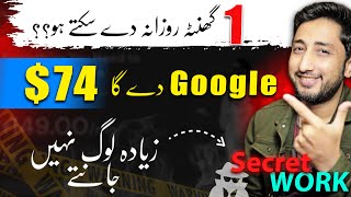 Secret Way to Earn Money Online by Google 🤫 Online Paise kaise Kamaye [upl. by Gnol260]