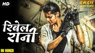 REBEL RANI  Superhit Hindi Dubbed Full Movie  Minu Kurian Shivani Grov  South Action Movies [upl. by Yelsehc]