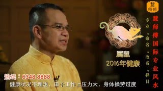 慧戒师傅分析 2016猴年生肖属鼠运程cc Eng Subs Hui Master Year 2016 Chinese Zodiac Predictions [upl. by Josie317]