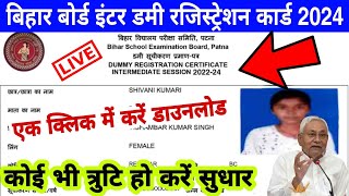 Bihar board inter dummy registration card 2024 Bseb 12th dummy registration card 2024 download link [upl. by Sammons]