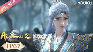 【Apotheosis S2】EP67  Chinese Fantasy Anime  YOUKU ANIMATION [upl. by Bethanne]