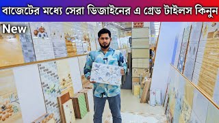 tiles price in Bangladesh 2024  new tiles price in bd  tiles price in bd  tiles collection [upl. by Apoor]