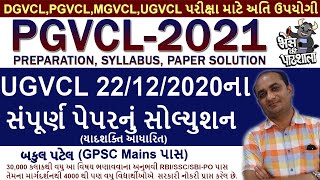 UGVCL Paper Solution 2020  MGVCL Paper Solution 2020  PGVCL Paper Solution 2020  DGVCL Paper [upl. by Powe]