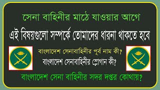 Bangladesh army written exam bangladesh army exam preparation [upl. by Orravan30]