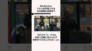 「何も伝えれん」でたらめ手話ニキについての雑学 [upl. by Hpesojnhoj]