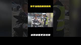 盘点猝不及防的爆笑瞬间 [upl. by Jahdal]