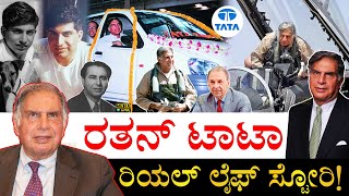 ಮದುವೆಯಾಗಲು 4 ಬಾರಿ ಮುಂದಾಗಿದ್ರು  Ratan Tata Real Life Story  Ratan Tata Biography  Life Journey [upl. by Lexine]