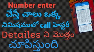 How to check any number call and msg history in telugu [upl. by Stent]