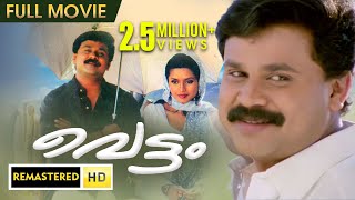 Vettam Malayalam Full Movie  Dileep  Bhavna Pani [upl. by Gaspar]