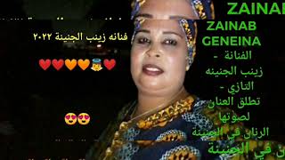 Zainab El Geneinaالحصري أويدي ميري 🌹🌹🌹 [upl. by Cale340]