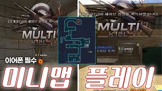 미니맵키면 게임이 편해져요 서든어택 에보 [upl. by Reffineg717]