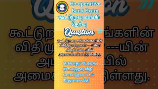 Cooperative Bank Exam QampA  DRB  SRB  DCCB  TNSC exam [upl. by Keemahs]