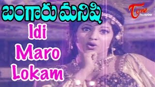 Bangaru Manishi Movie Songs  Idi Maro Lokam Video Song  NTR Jayamalini [upl. by Yllen]