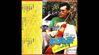 စိုင်းထီးဆိုင်  ပြောပြထားမယ် Audio [upl. by Seroka]