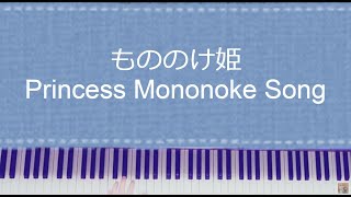 【伴奏】もののけ姫 打ち込み ピアノ・バイオリン伴奏 ジブリ 楽器カラオケ アンサンブル 米良美一 練習用 [upl. by Vaclava]