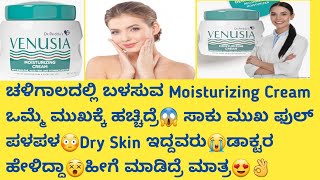 👌😍🥳Moisturizing Cream Review in kannadaUsesside effectssafety Advice dryskin moisturizer [upl. by Odravde800]