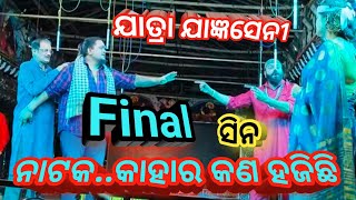 jatra jangyaseni gananatya ra anusandhan natak kahar kana hajichhi Odia jatra kaharkanahajichhi [upl. by Fawcett]