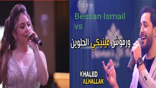 khaled Alhallak amp Bessan Ismail Al Sanad Simaytak خالد الحلاق بيسان اسماعيل السند سيميتاك [upl. by Nomelif]