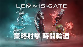 時間循環 回合制策略射擊遊戲《Lemnis Gate》亮相 Gamescom 2020 [upl. by Nilya]