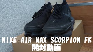 NIKE AIR MAX SCORPION FK 開封動画 [upl. by Hadleigh]