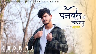 Panvel Chi Manisha  Crown J  Koligeet  Marathi Song 2024 [upl. by Razal]