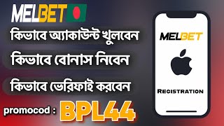 Melbet promo code  Melbet account kivabe khulbo  melbet account opening  melbet registration [upl. by Durno]