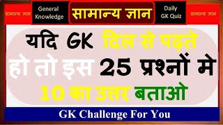 Competitive Exam  Important Gk Questions And Answers For Competitive Exam  Gk Quiz [upl. by Finbar]