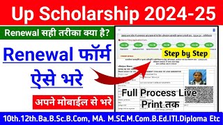 Up Scholarship Renewal Form Kaise Bhare 202425  Up Scholarship 202425 Apply Renewal scholarship [upl. by Virginie]