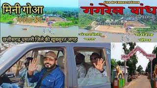 Gangrel Dam trip गंगरेल बांध यात्रा Travel blog [upl. by Olifoet]