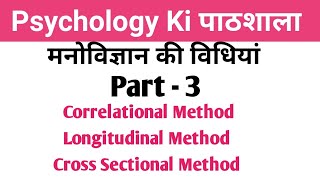 Correlational Method Longitudinal Method amp Cross Sectional Method by Dr Vivek Maheshwari [upl. by Muirhead]