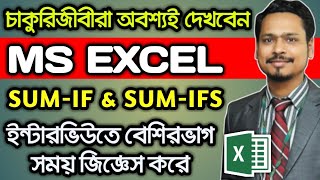 MS Excel Job Interview Question  How to use SUMIF and SUMIFS functions in Excel [upl. by Milo]