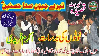 Super Hit Qaseeda 2025  Tere Jeewan Sada Hussnain  SingerAkram Faridi  Amir Watto Studio 58 [upl. by Maison]