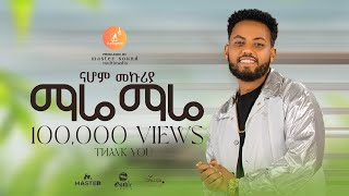 Nahom Mekuriya  Mare Mare  ማሬ ማሬ  New Ethiopian Music 2024 Official Video [upl. by Ecnarepmet]