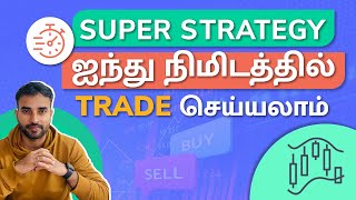 Scalping Trading Strategy in Tamil  5 நிமிடங்களில் சம்பாதிக்கலாம்  Trading Tamil [upl. by Bryant]