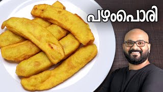 പഴം പൊരി  Easy Pazham Pori Recipe Kerala Style Ethakka Appam  Ethakka Boli [upl. by Lauretta130]