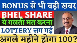 Bhel Share Latest News  Bhel Share Analysis  Bhel Share Target Price  tradersdream [upl. by Sina293]